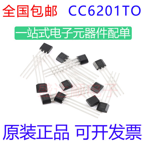 CC6201TO直插TO-92S霍尔传感器