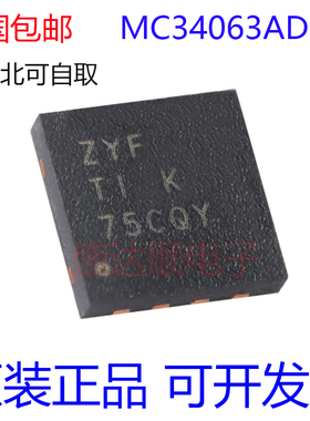 原装正品 MC34063ADRJR 丝印ZYF SON-8 升压/降压/反相开关稳压器