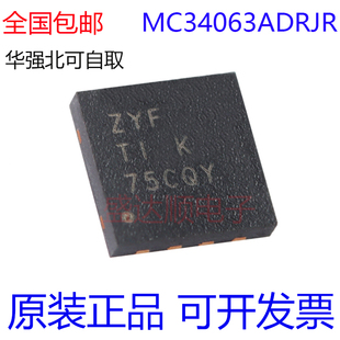 原装正品 MC34063ADRJR 丝印ZYF SON-8 升压/降压/反相开关稳压器