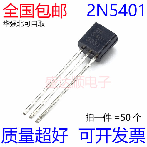 全新 2N5401 5401 PNP功率晶体管 0.3A/150V 直插TO-92 三极管