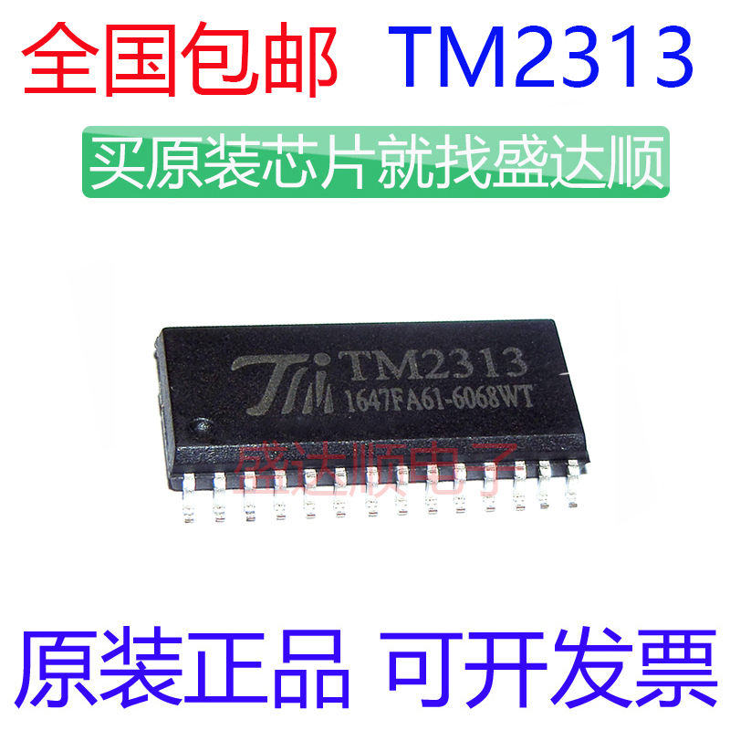 TM2313贴片SOP28原装天微