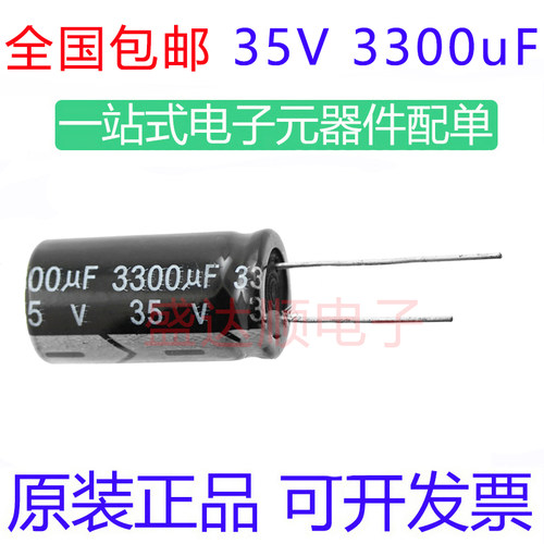 35V3300UF直插电解电容16*30mm