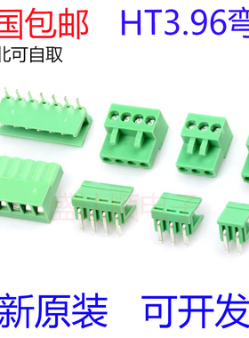 整套 HT396-2P/3P/4P5P6P7P8P9P10P12P 弯针 接线端子 间距3.96MM