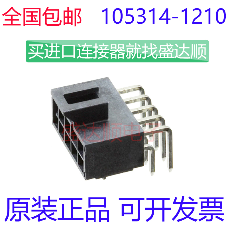 105314-1210莫仕10Pin2.5mm