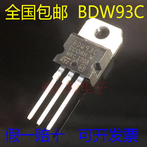 全新原装进口 BDW93C BDW93 12A/100V 直插TO-220 达林顿管