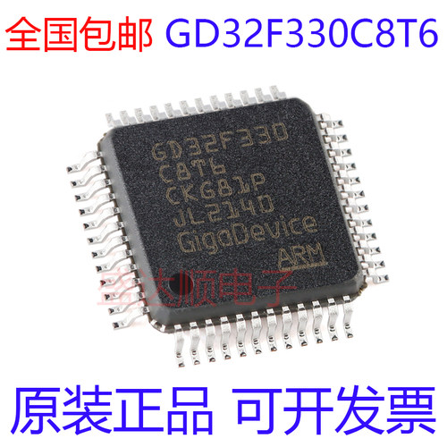 GD32F330C8T6原装正品LQFP48