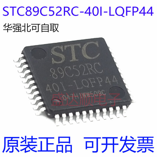 STC89C52RC-40I-LQFP44原装现货