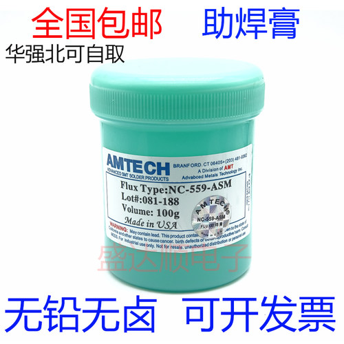 手机维修无铅免清洗助焊剂