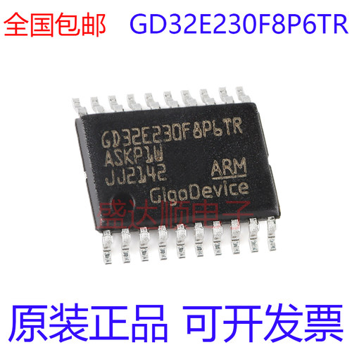 GD32E230F8P6TR原装正品TSSOP20