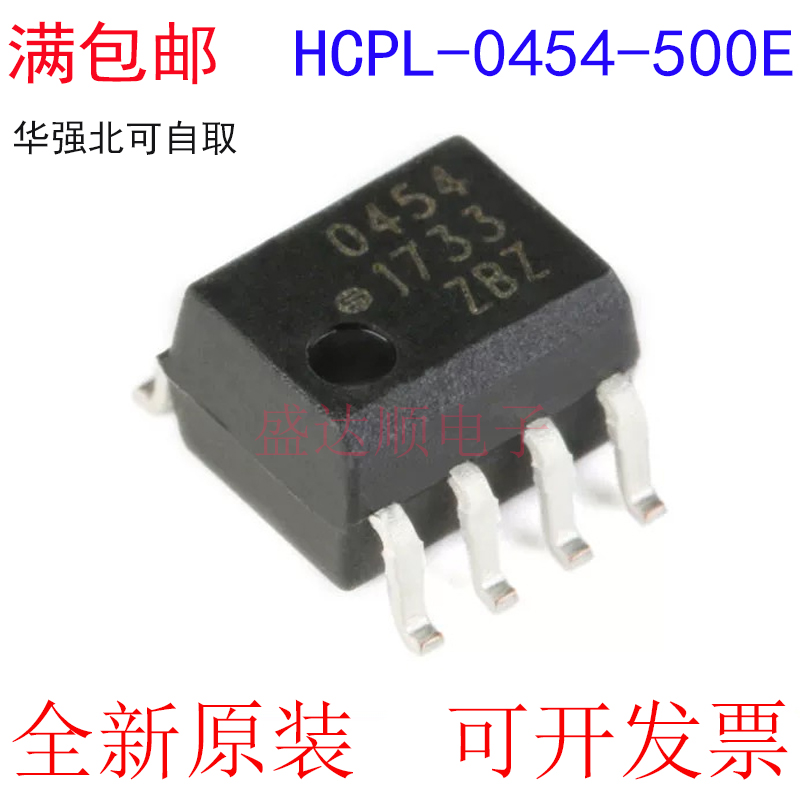 全新原装 HCPL-0454-500E丝印0454 SOP-8高CMR高速光耦合器