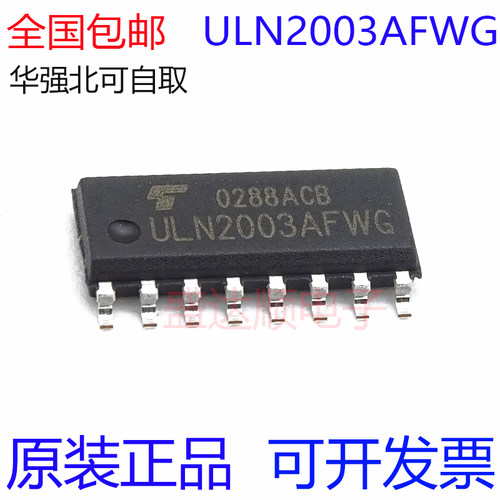 原装进口ULN2003AFWG贴片SOP16