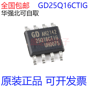 原装正品 GD25Q16CTIG 贴片SOP8 16M-bit 3.3V串行闪存 可直拍