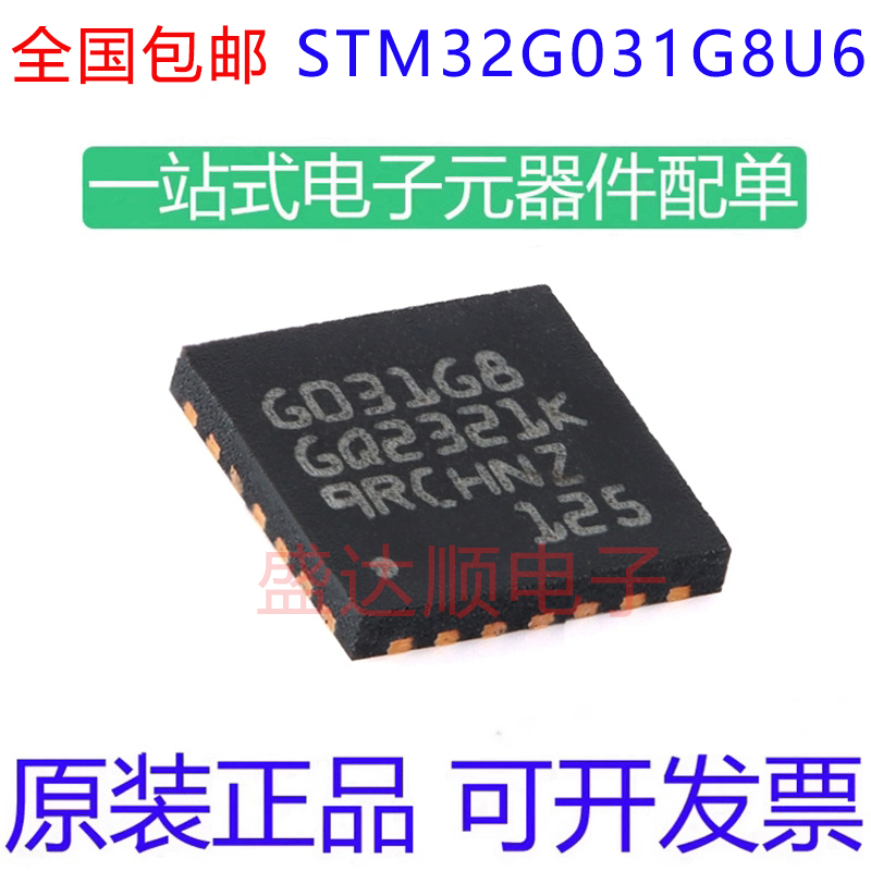 STM32G031G8U6原装进口UFQFN28