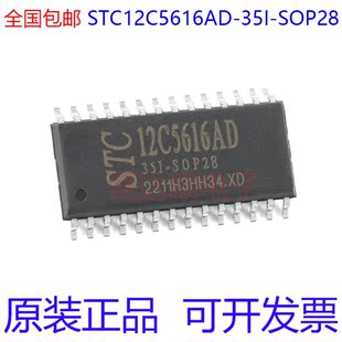 STC/宏晶 STC12C5616AD-35I-SOP28 原装正品 STC12C5616AD