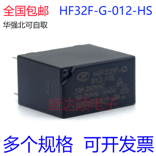 宏发继电器 HF32F-G-005-HS HF32F-G-012-HS HF32F-G-024HS 4脚