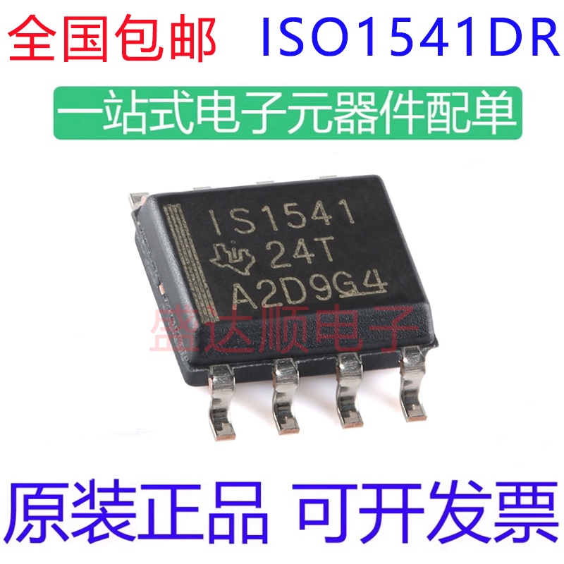 ISO1541DR原装进口贴片SOP8