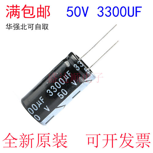 50V3300UF18*35MM电解电容