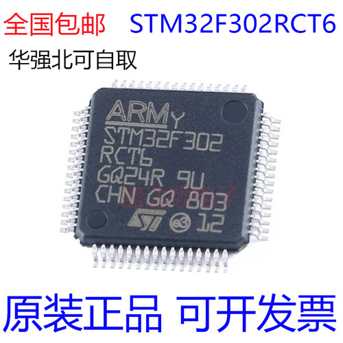 STM32F302RCT6原装进口LQFP64
