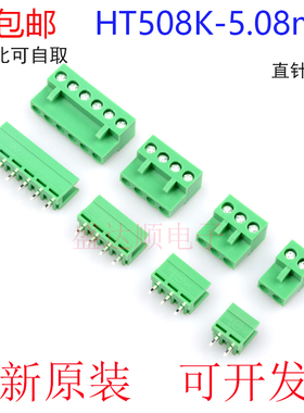 直针整套 HT5.08mm 2P/3P/4P/5P/6P/8P/9P/10P/12P 接线端子 508K