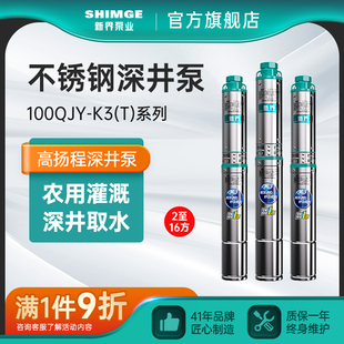 新界不锈钢深井泵高扬程潜水泵农用灌溉220v380V井用深水泵抽水泵