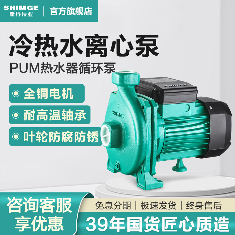 新界热水循环泵PUM热水离心泵家用管道太阳能热水器增压泵暖气泵属于什么档次？