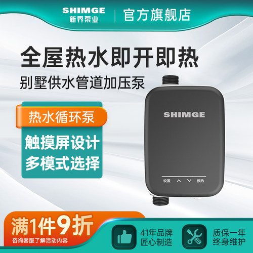 家用24V低噪回水泵 SHIMGE新界热水循环系统 新界HBS热水回水泵