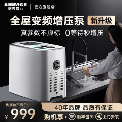 新界新品星空灰永磁变频增压泵家用全自动低噪 自来水管道恒压泵