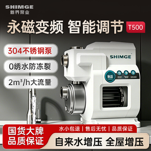 新界304不锈钢变频增压泵家用轻音全自动恒压泵自来水增压自吸泵