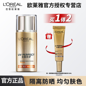 欧莱雅防晒隔离多重防护隔离露40ml面部乳遮瑕提亮SPF50+匀净BB霜