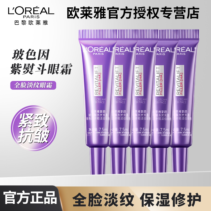 欧莱雅玻尿酸淡纹眼霜抗皱紧致