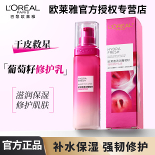 清爽滋润护肤品旅行装 欧莱雅清润葡萄籽强韧修护乳液女士补水保湿