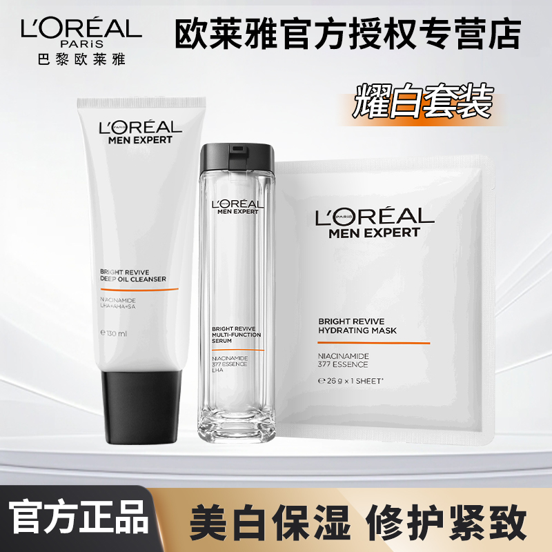 L＇oreal/欧莱雅耀白洁面爽肤水