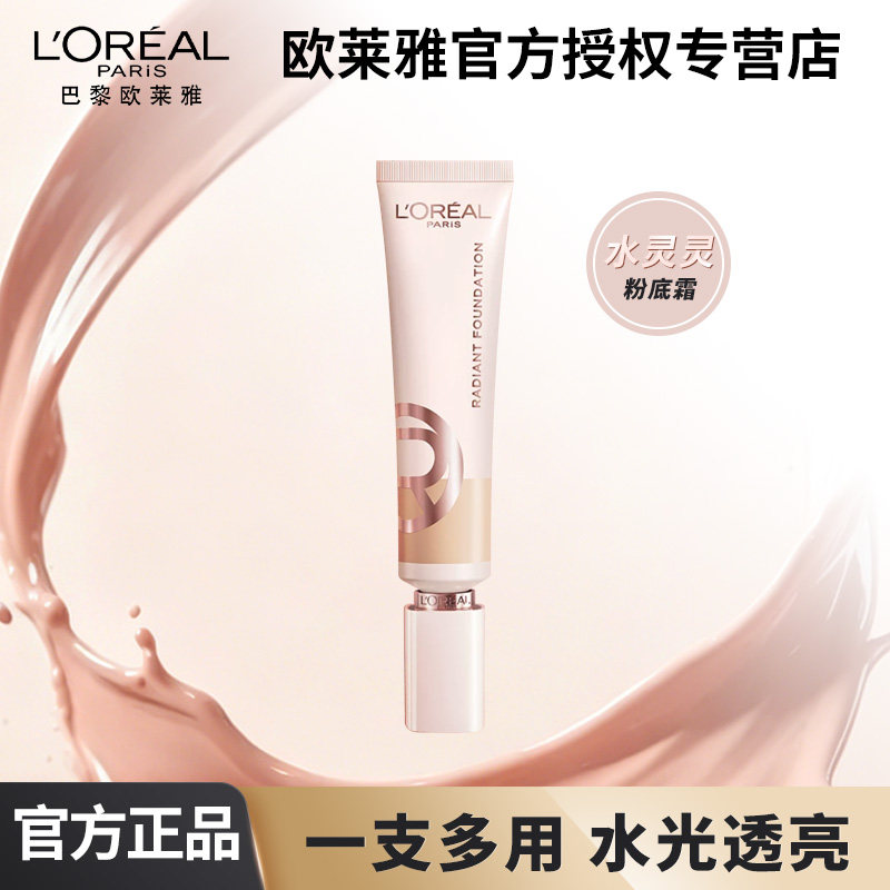 欧莱雅金致臻颜柔光无暇粉底霜水灵灵粉底液防晒高光紧致保湿遮瑕