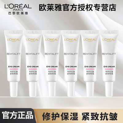 欧莱雅复颜专研抗皱紧致眼霜保湿