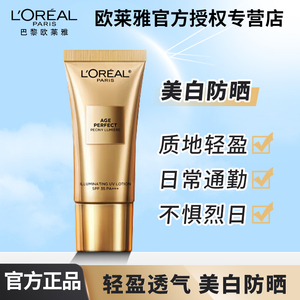 L'OREAL欧莱雅金致臻颜奢养粉妍防晒乳30ml女面部防晒霜护肤品