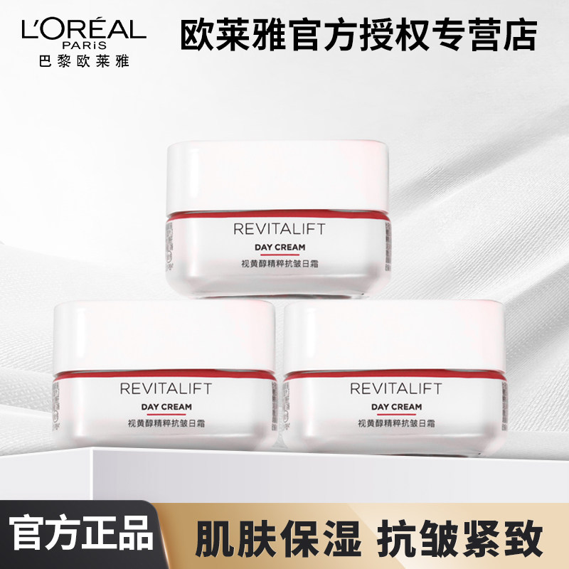 欧莱雅女面霜复颜专研抗皱紧致滋润日霜补水保湿抗皱护肤品旅行装