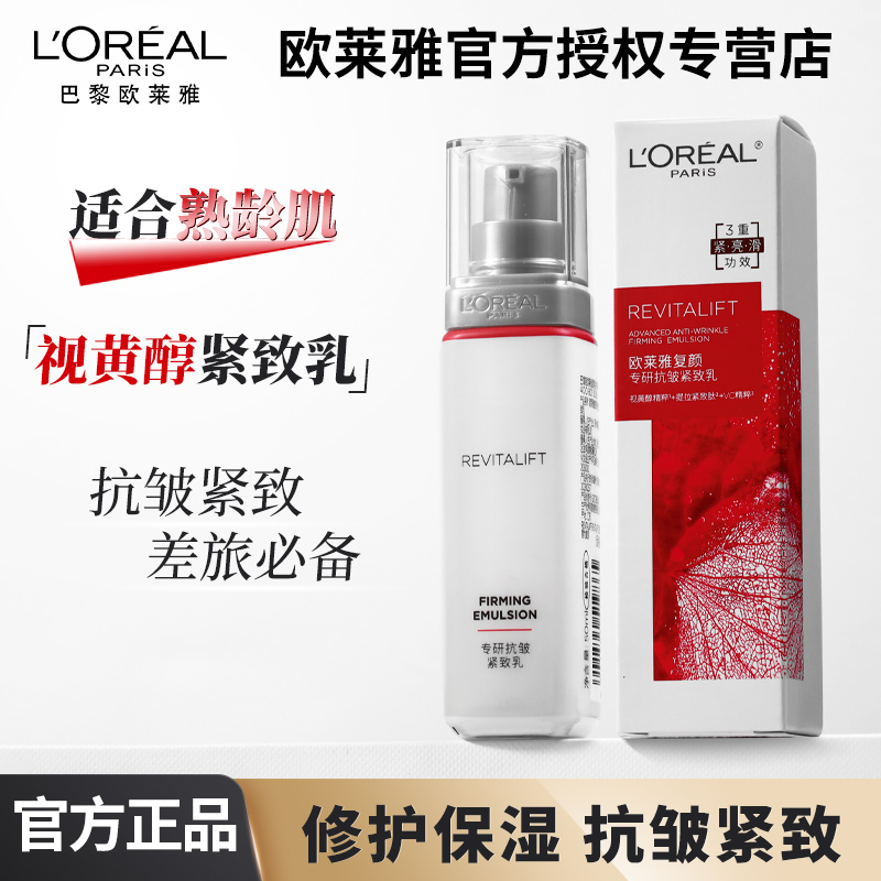 欧莱雅复颜专研抗皱紧致乳去角质