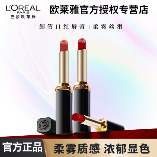 L'OREAL/欧莱雅口红小黑管666