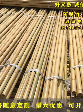 装修装饰竹竿防腐上色碳化定制 竹子隔断吊顶 搭架毛竹杆旗杆围栏