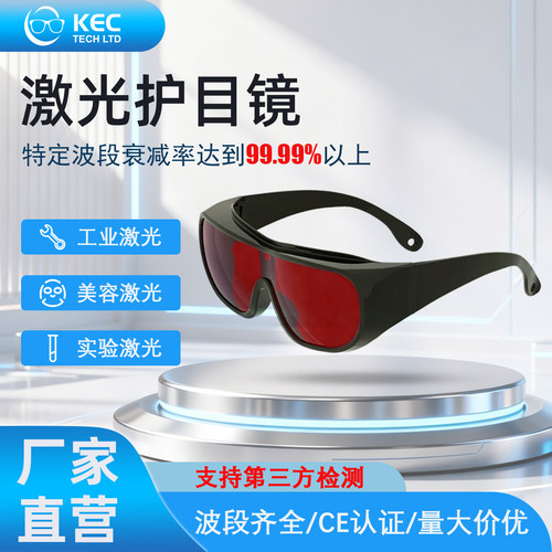 激光防护眼镜打标焊接医美护目镜