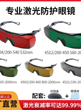 防蓝红黄绿光激光切割焊接打标护目镜美容仪光子嫩肤激光防护眼镜