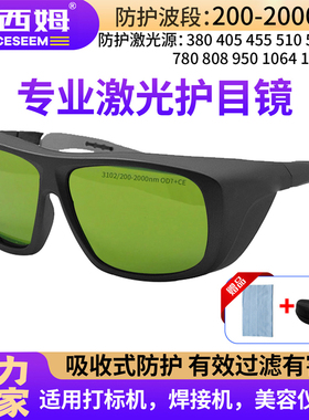 激光防护眼镜美容光子嫩肤祛斑护目镜打标切割焊接机532 635 808n
