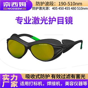 高清532nm绿光洗眉洗彩色纹身护目镜450蓝光皮秒激光祛斑防护眼镜