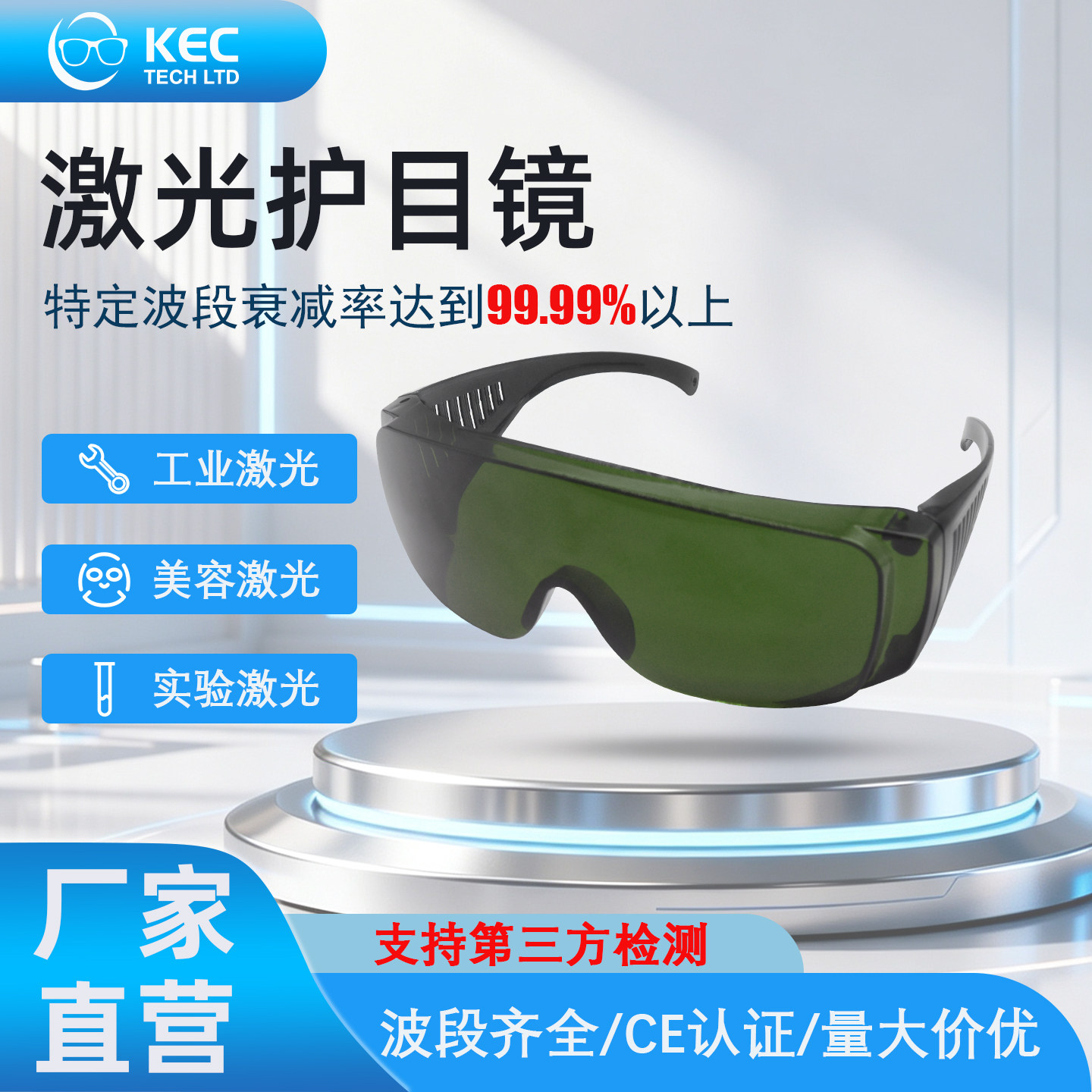 激光打标机雕刻机防护眼镜美容仪红外线洗眉洗纹身光子嫩肤护目镜