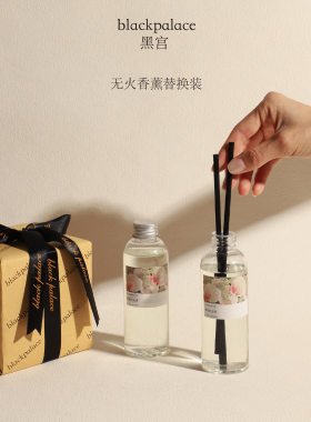 blackpalace黑宫无火香薰精油补充液室内家用持久香氛液