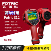 新品 手持高精度热成 FOTRIC飞础科红外热像仪311热感测温仪323pro