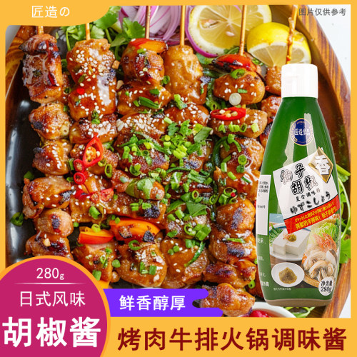 日式风味柚子胡椒酱280g寿喜烧火锅蘸料烤串炸鸡拌面家用调味酱