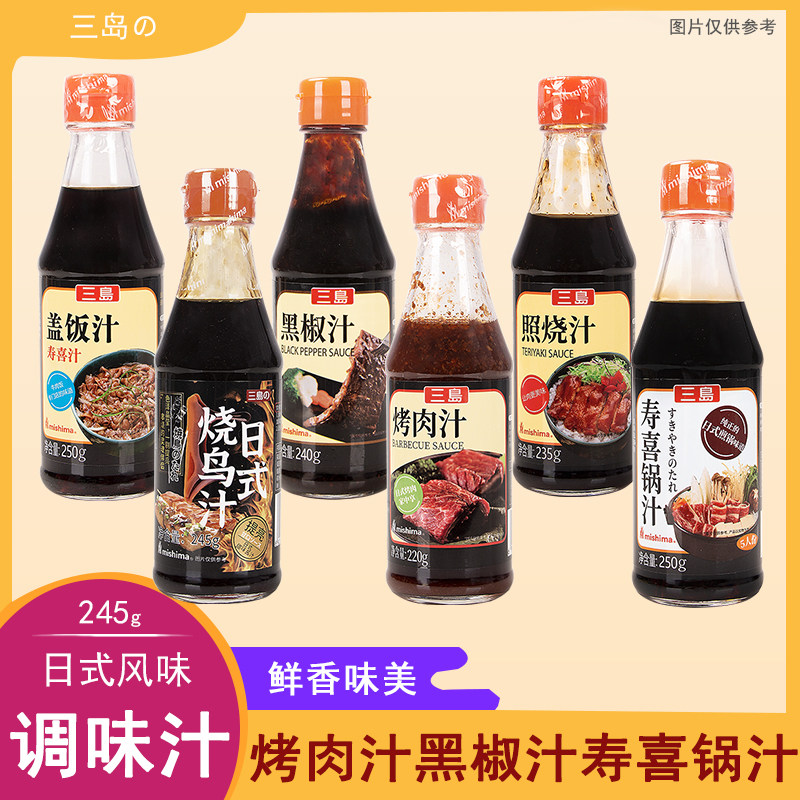 日式风味照烧汁黑椒汁烤肉汁腌料酱类调料