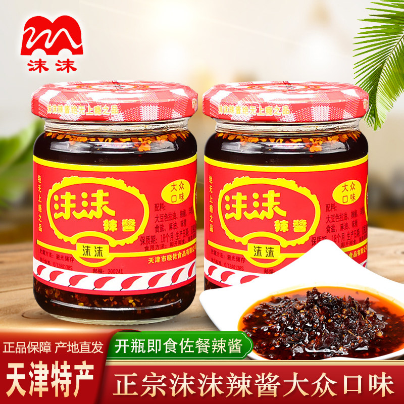 天津沫沫辣酱 特产辣椒酱炸辣子180g×2瓶辣椒油素油 火锅烧烤酱图片