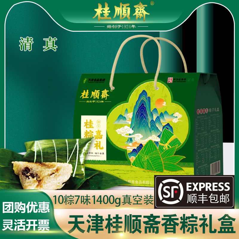 桂顺斋清真粽子礼盒天津特产豆沙蜜枣大甜粽端午节礼品团购批发